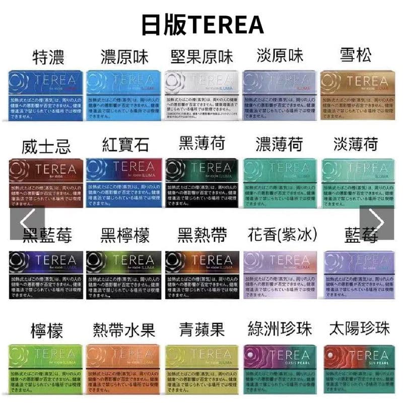 【熱銷】TEREA (日版T牌)