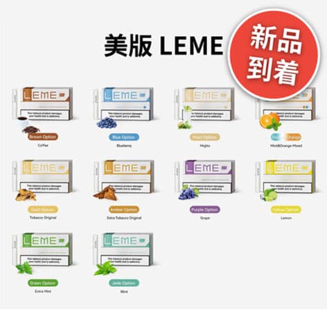 (美版) 樂美 LEME煙彈