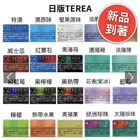 【熱銷】TEREA (日版T牌)