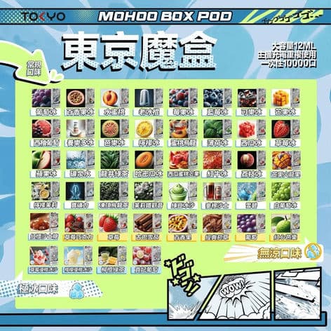TOKYO MOHOO東京魔盒煙彈