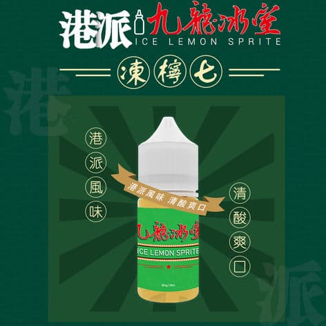 九龍冰室 - 凍檸七