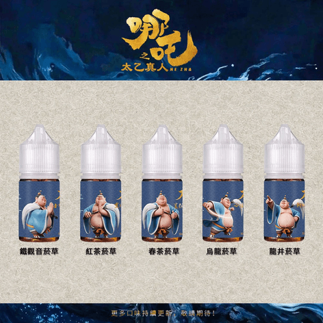 太乙真人 (不涼)