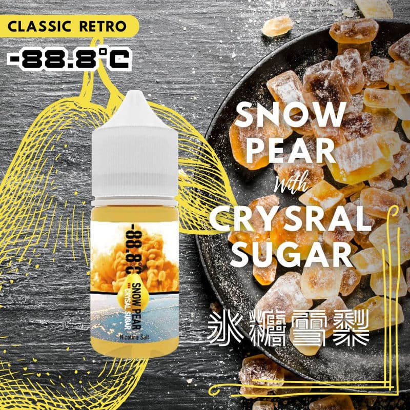 -88.8°C 小煙